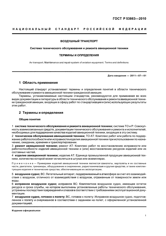 Военно воздушные силы презентация. Фактическая наработка в авиации. Техническое обслуживание и ремонт авиационной техники. Авиационная техника задачи. Виды технического обслуживания авиационной техники.