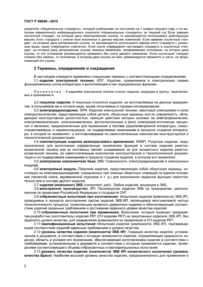 Инструкция по контролю мо рф применения экб ип в системах комплексах и образцах военной техники