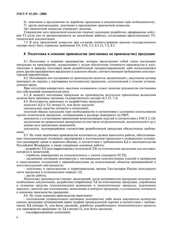 Справка о технологической готовности предприятия к освоению производства образец