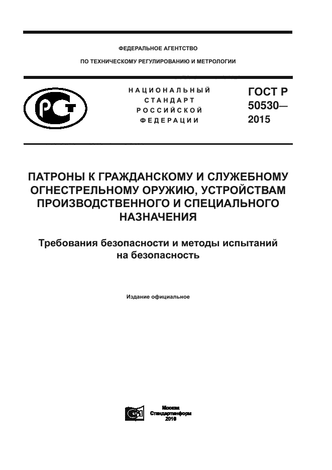 Российские стандарты госты. ГОСТ Р 56819-2015. ГОСТ инфологическая модель пролежни. ГОСТ 56819 2015 профилактика пролежней. ГОСТ 56819-2015 2017 профилактика пролежней.