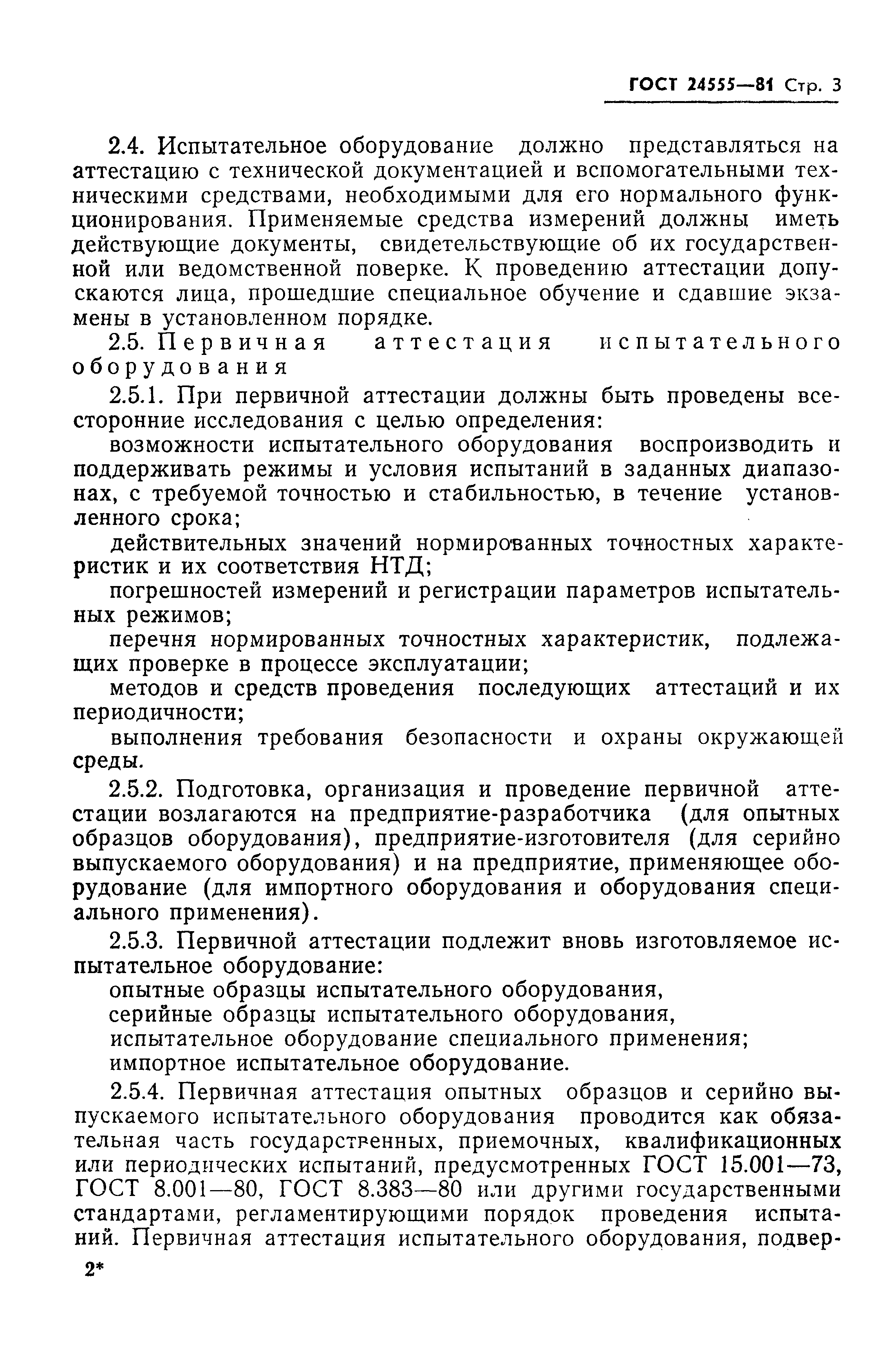 Протокол первичной аттестации испытательного оборудования образец