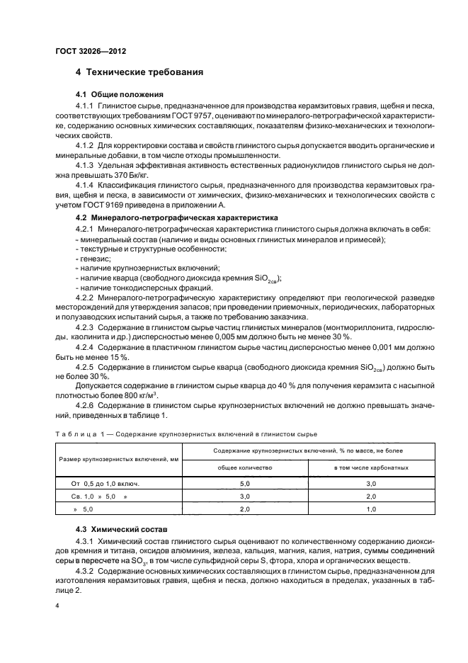 Песок технические характеристика