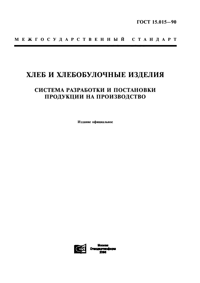 Технические условия хлебобулочные изделия. ГОСТ 5932-73 гайки шестигранные прорезные и корончатые. ГОСТ 5932. ГОСТ 5932-73. ГОСТ 5918-73.