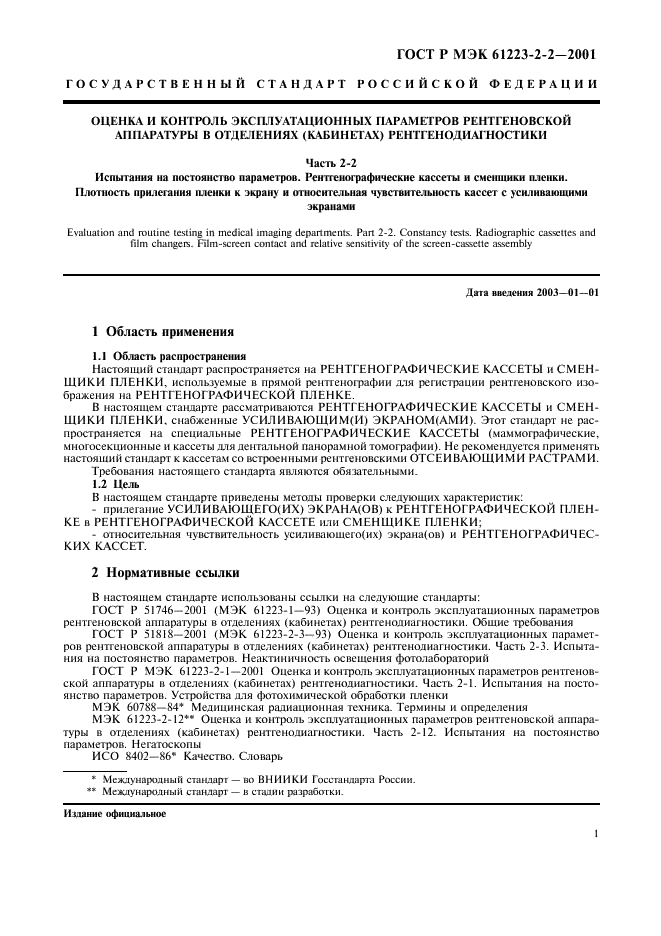 Контроль эксплуатационных параметров. Диспетчеризация производства схема. Виды контроля эксплуатационный. Контроль эксплуатационных параметров рентгеновских аппаратов. Методики испытаний рэа.