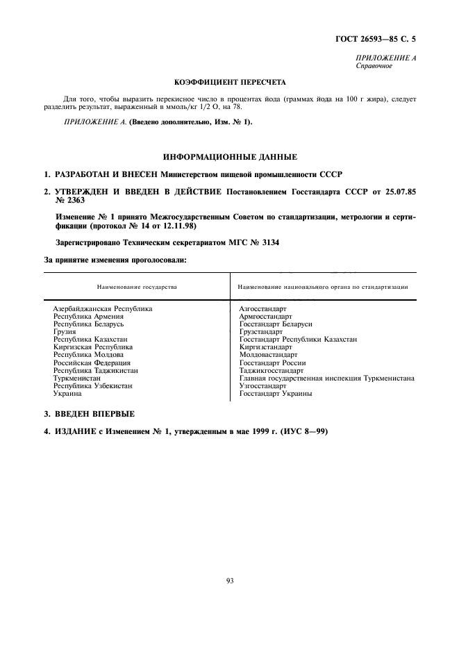 Перекисное число масла. Анизидиновое число. Гост 26593-85. Перекисное число масла единицы измерения. Перекисное число масла единицы измерения.