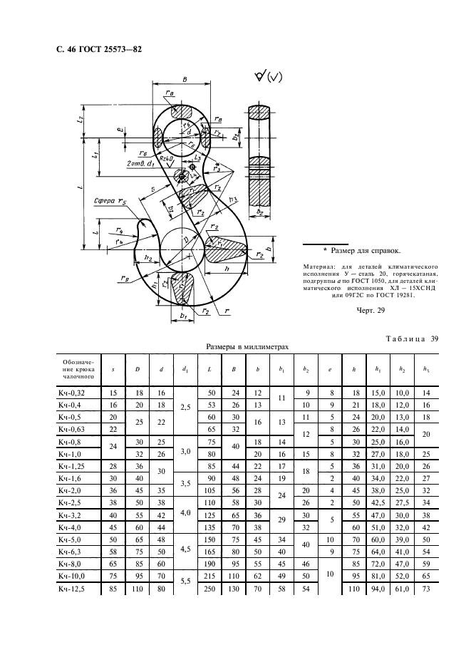 Крюк грузоподъемный чертеж