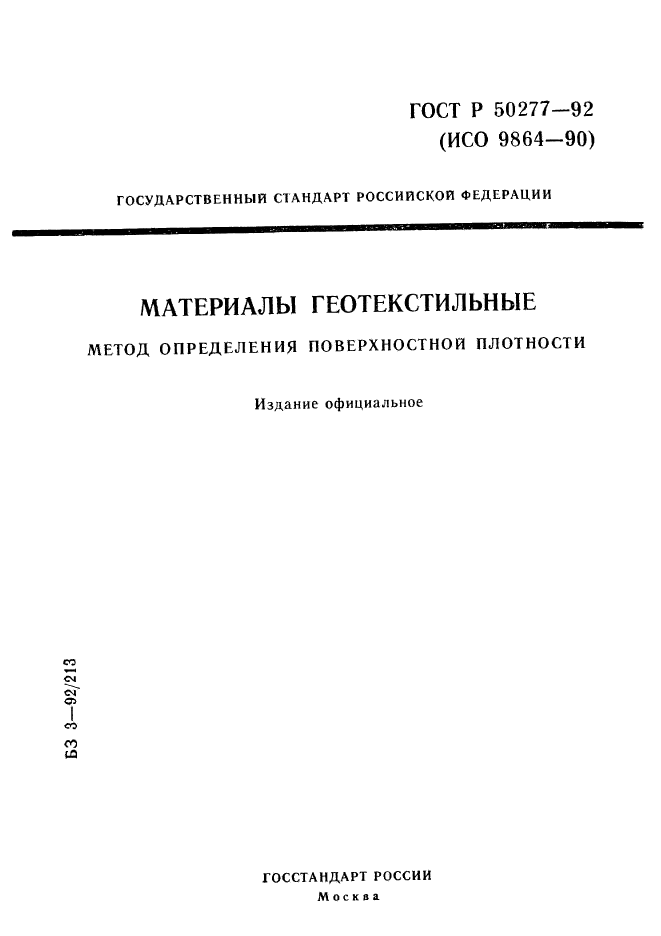 Метод определения плотности материалов. Метод определения плотности материалов