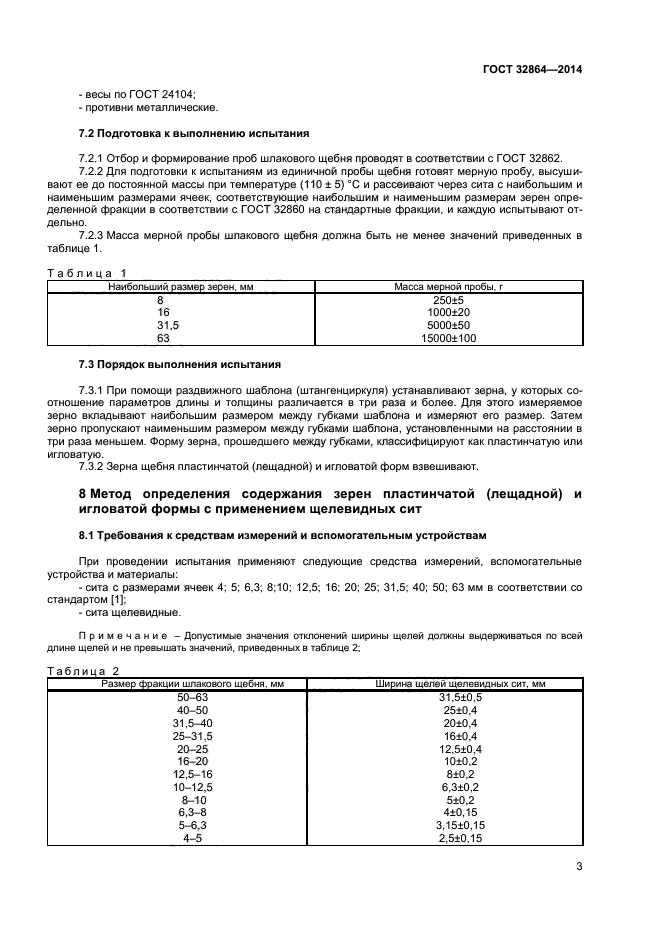 Шаблон для определения лещадности щебня. Щебень пластинчатой и игловатой формы. содержание зерен пластинчатой лещадной и игловатой формы таблица. шаблон для определения зерен пластинчатой лещадной и игловатой формы. определение содержания в щебне пластинчатых и игловатых зерен.