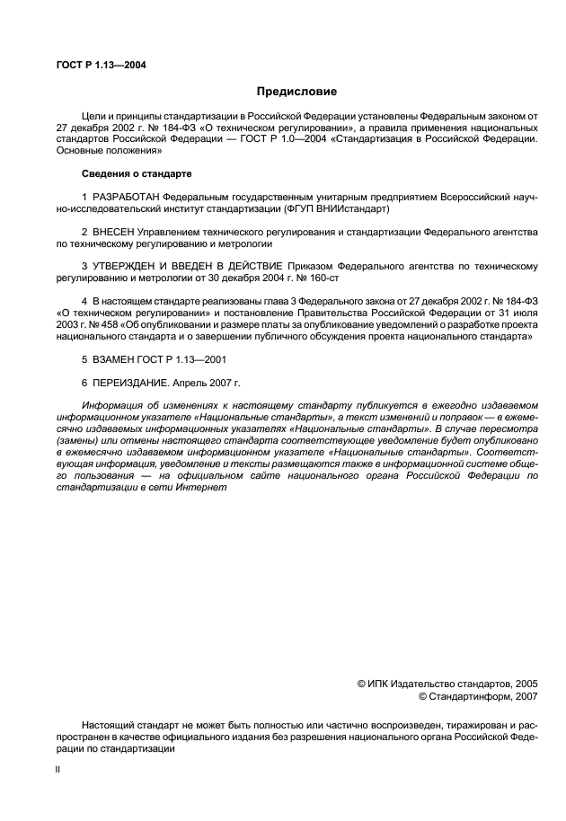 Уведомление о завершении публичного обсуждения проекта национального стандарта