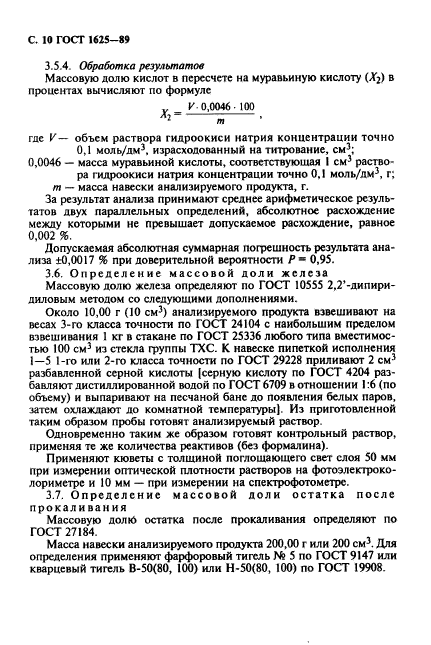 Какой объем формалина