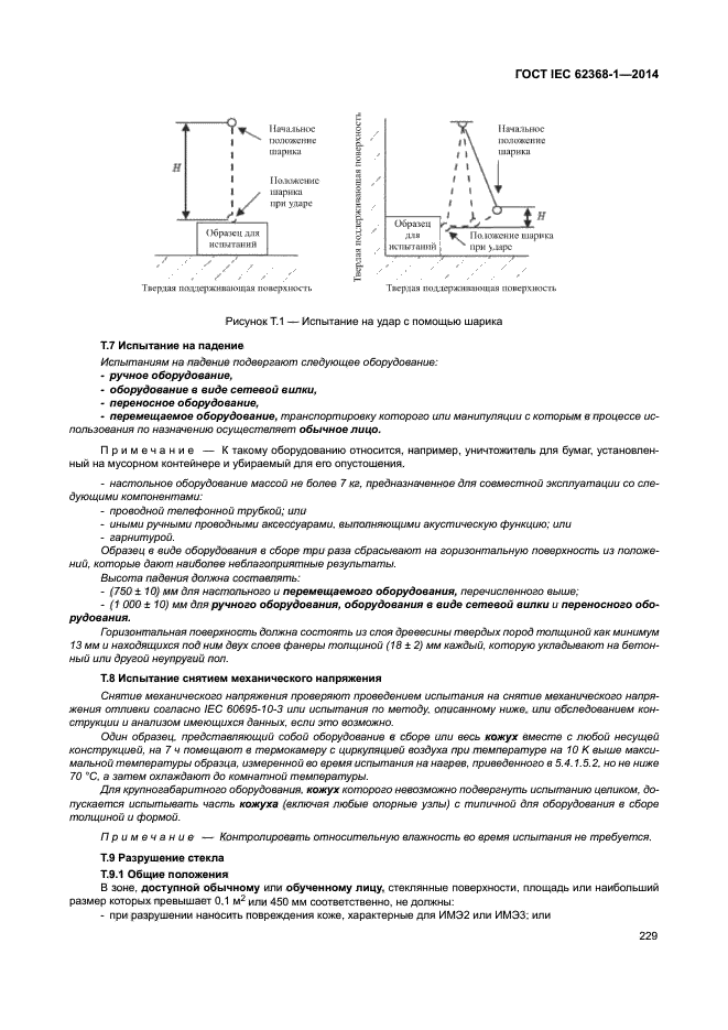Iec 62368. Iec 62368