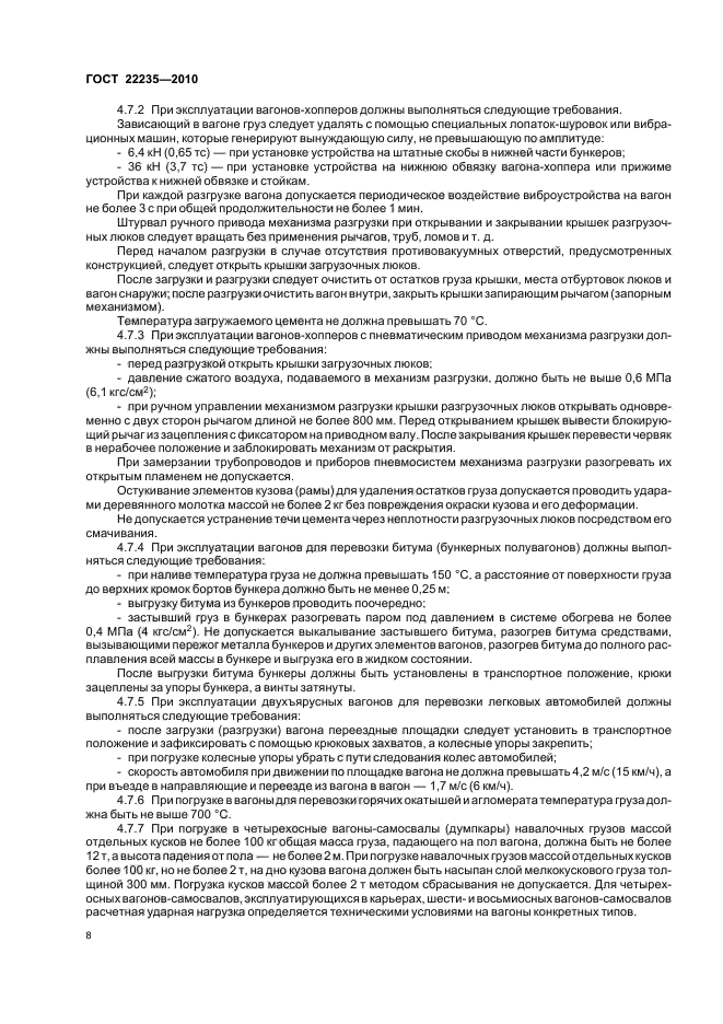 Какой глубиной допускается в эксплуатации. Сроки эксплуатации вагонов самосвалов.