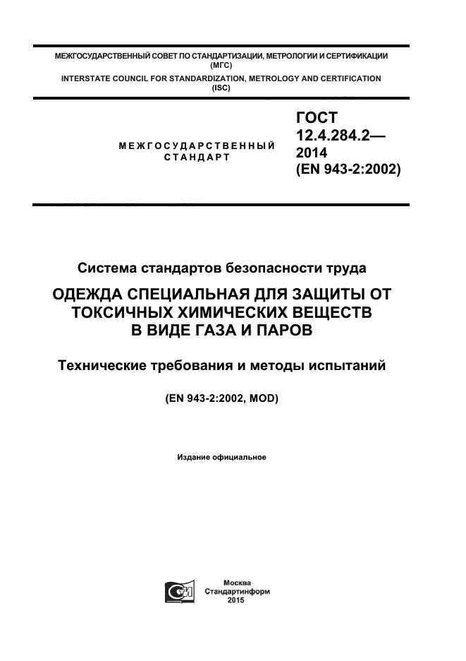 Стандарты 2014