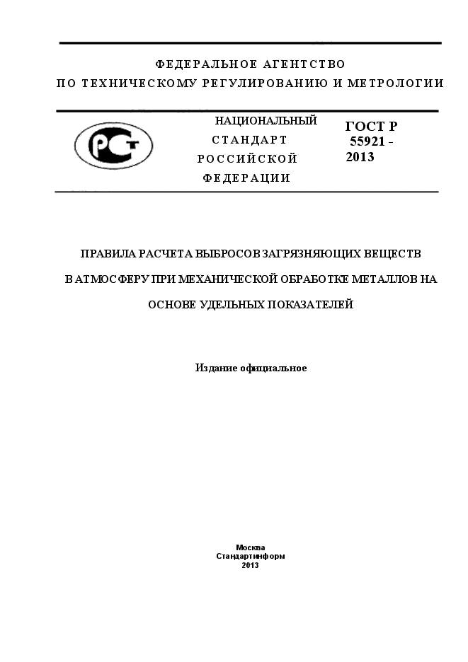 Правила 2013. Расчет выбросов от газодизельных установок.