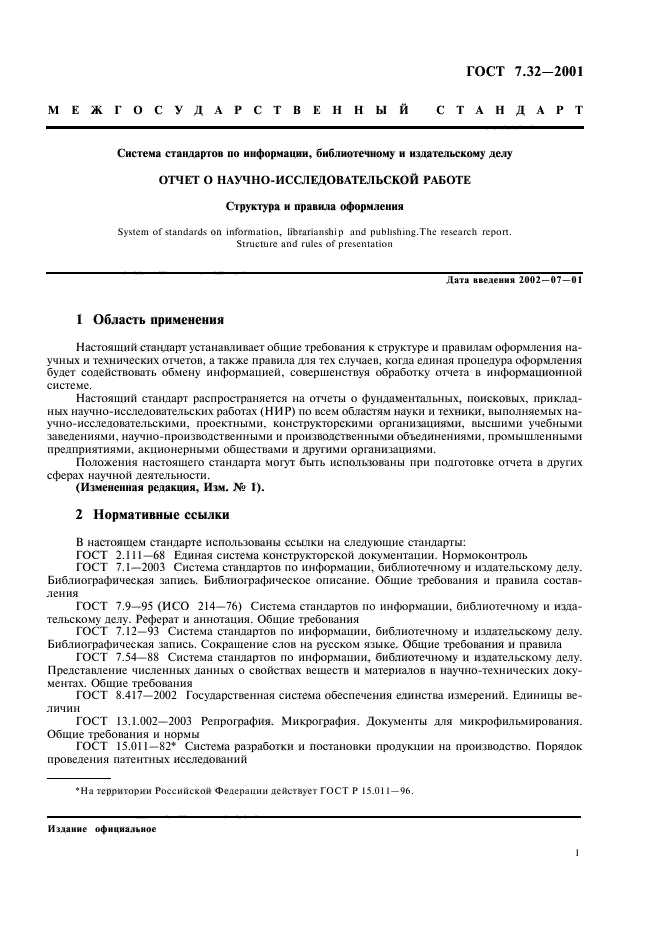 Оформление отчета нир. ГОСТ 7.32-2001 «отчет о научно-исследовательской работе. ГОСТ 7.32-2001 основные разделы стандарта. ГОСТ 7.32-2001 документ. ГОСТ 7.32 содержание.