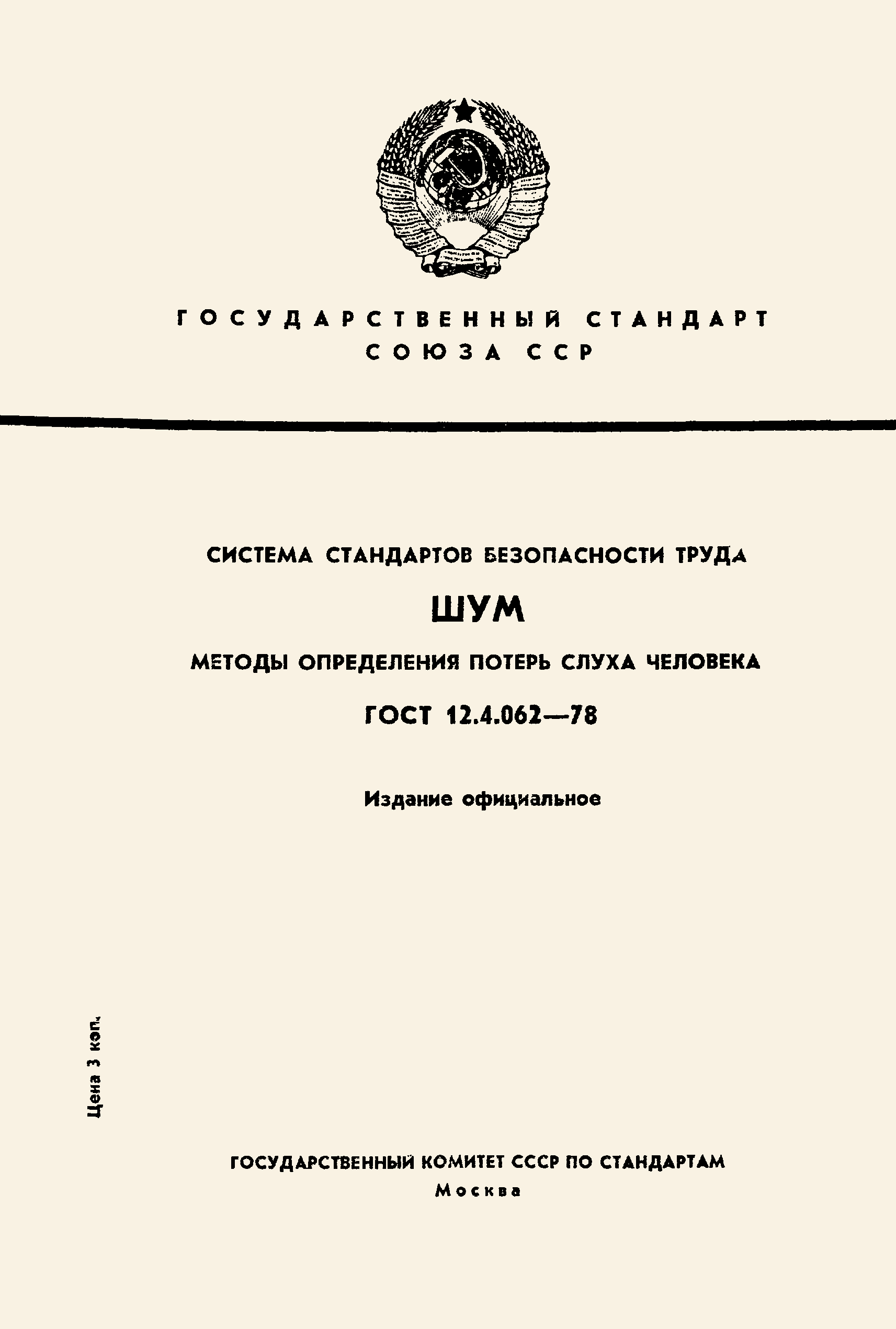 Стандарт 12