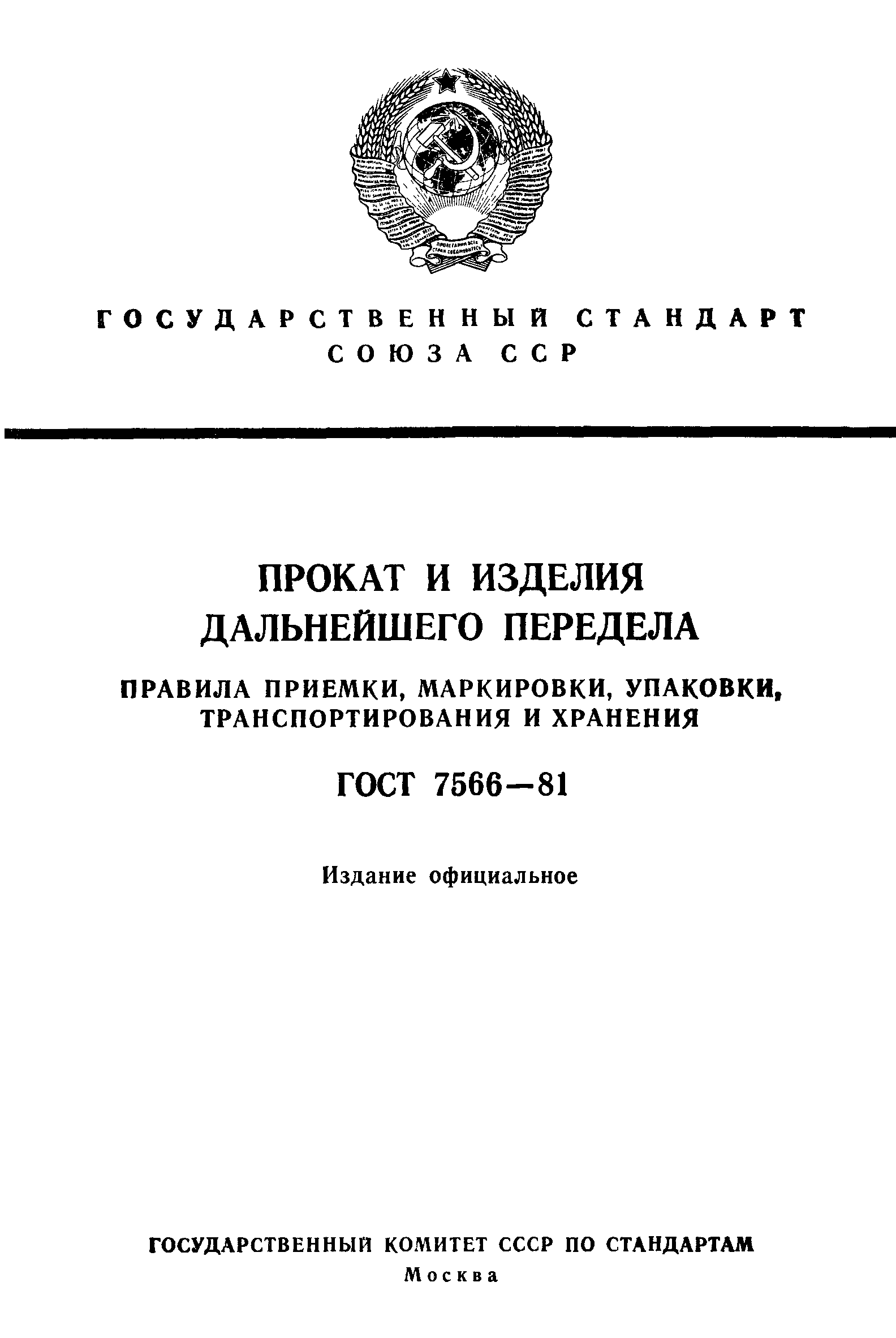 Масло правила приемки. Правила приемки маркировки.