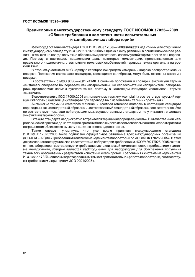 Руководство исо мэк 38 общие требования к приемке испытательных лабораторий