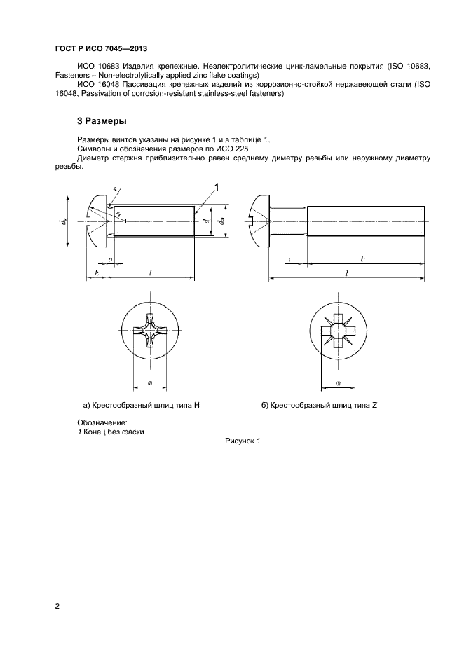 Стандарты р исо виды. Винт ISO 7045. Винт со скругленной головкой ГОСТ Р ИСО 7045. Винт со скругленной головкой ГОСТ Р ИСО 7045-м5х16-4.8.01-h. Винт со скругленной головкой ГОСТ Р ИСО 7045 аналог din.