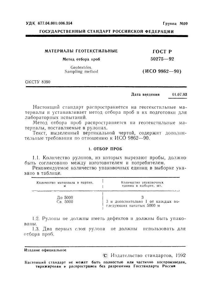 Методы отбора проб семян. Внедрение методики по отбору проб.