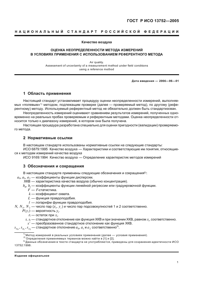 стандарты качества воздуха. качество атмосферного воздуха. является стандартом качества атмосферного воздуха.