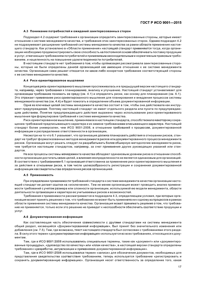 Стандарты устанавливающие требования к системам качества