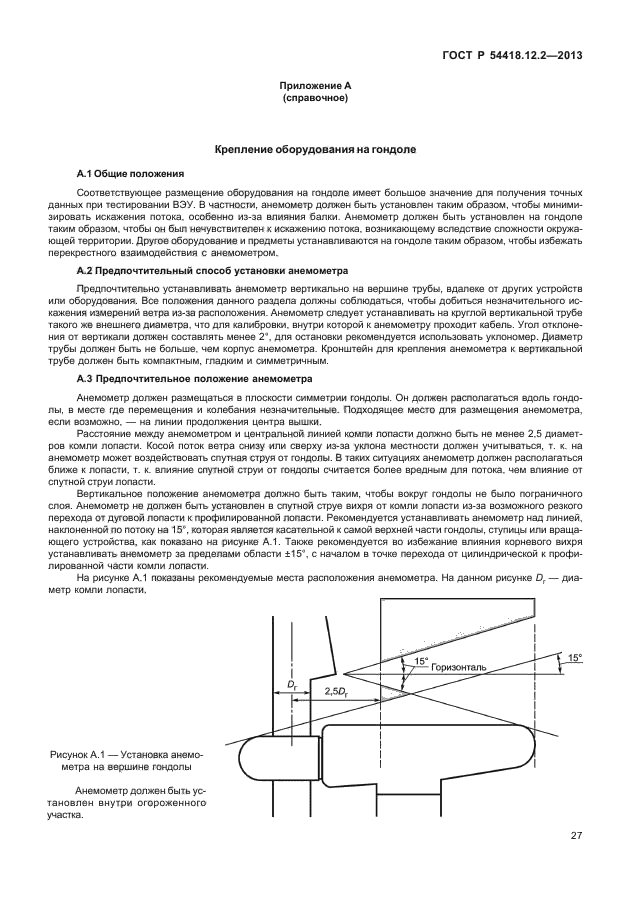 гост р 54418.12.2 гост р 54418.12.2
