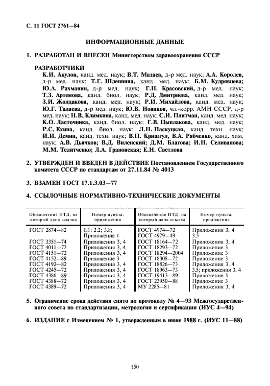 Распоряжение 2761 р