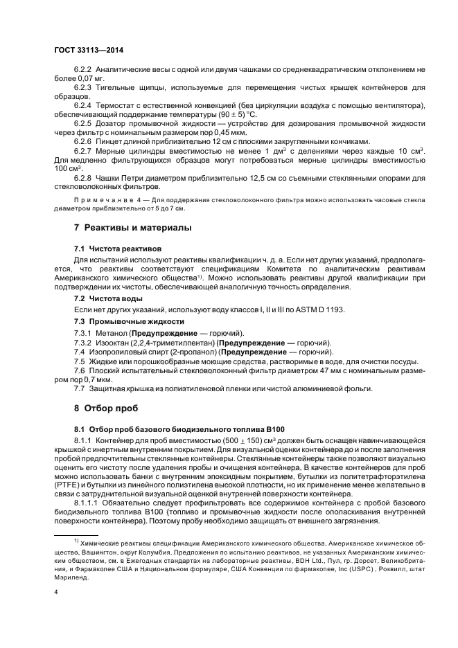 Механические примеси плотность
