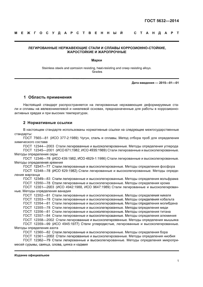 Определение нержавеющей стали. Определение нержавеющей стали