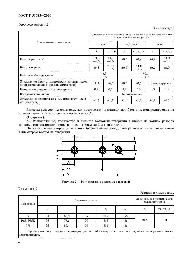 Стандарт р 50