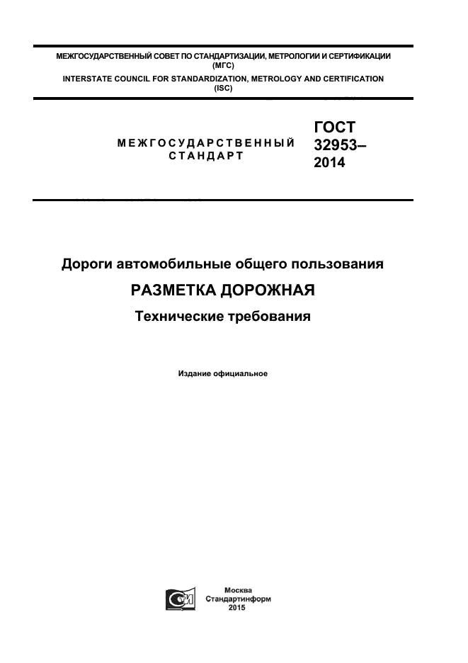 Гост дороги автомобильные общего