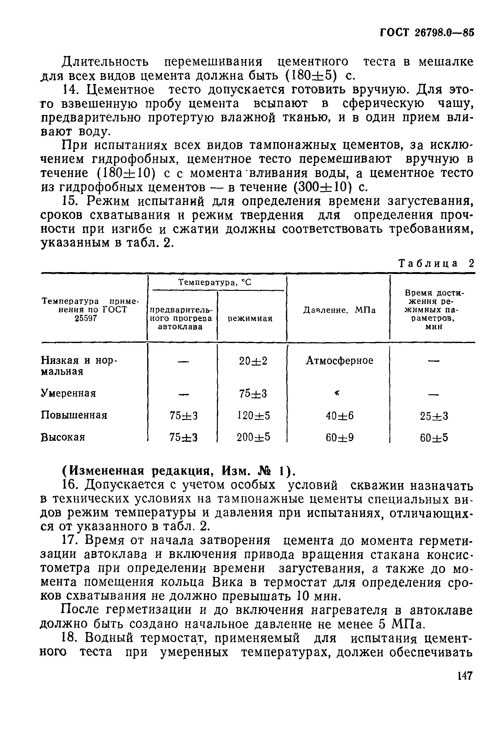 Цементы тампонажные методы испытаний назначения