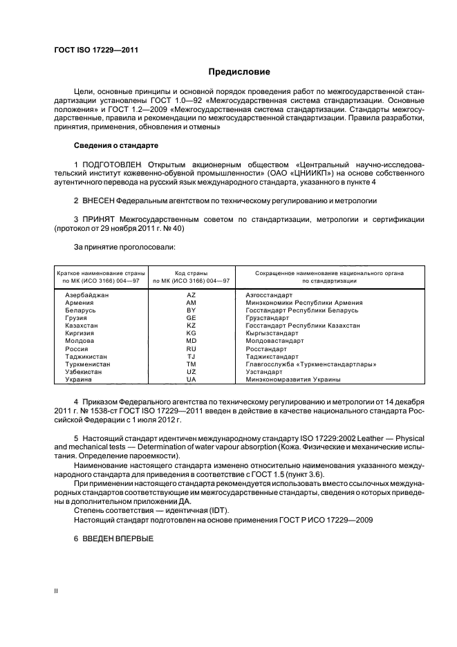 Authentic перевод на русский. IEC 61029. Идентичные стандарты. ГОСТ IEC 61037—2011 индекс стандарта. Содержание пентахлорфенола в SPC.