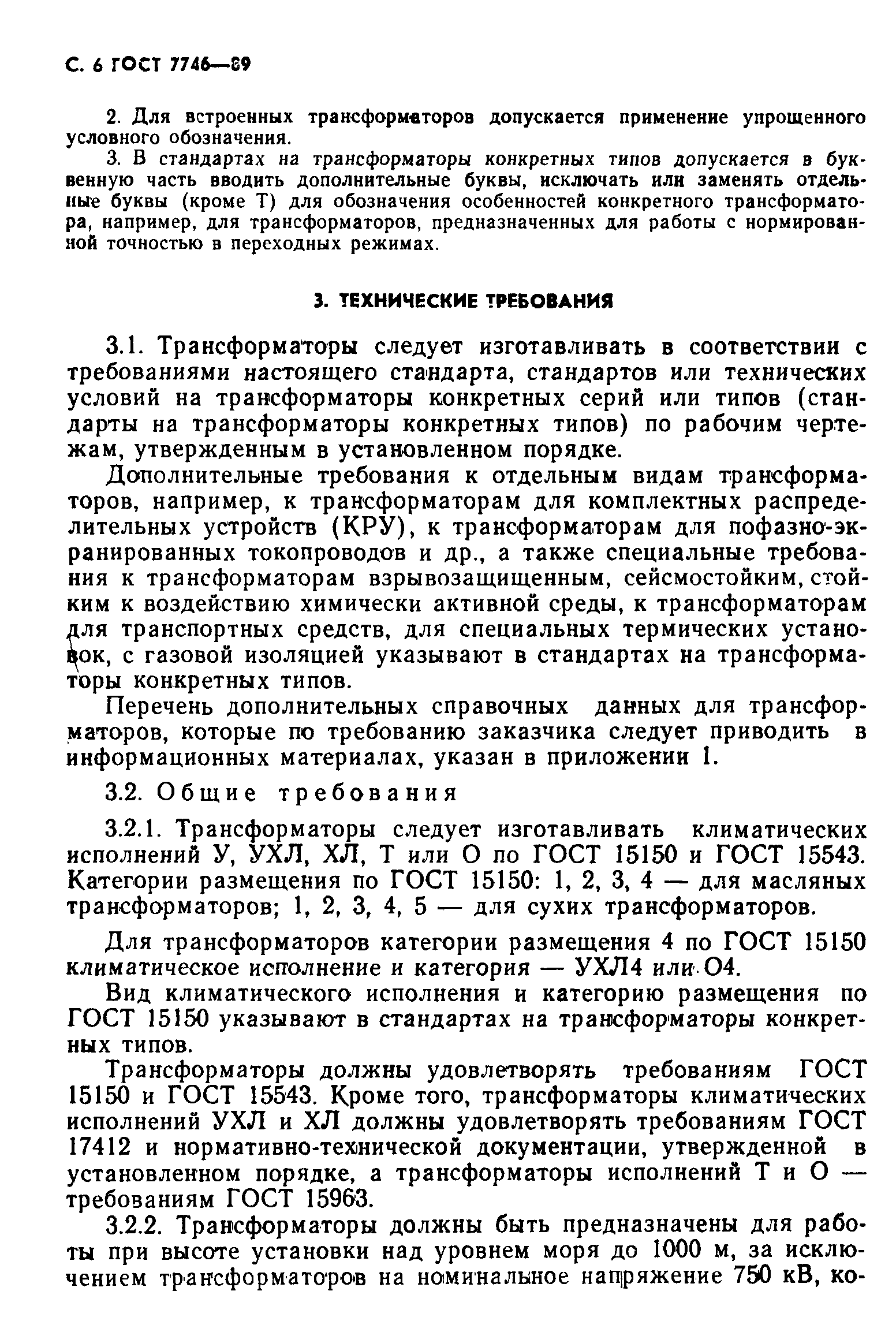 требования к трансформаторам пуэ