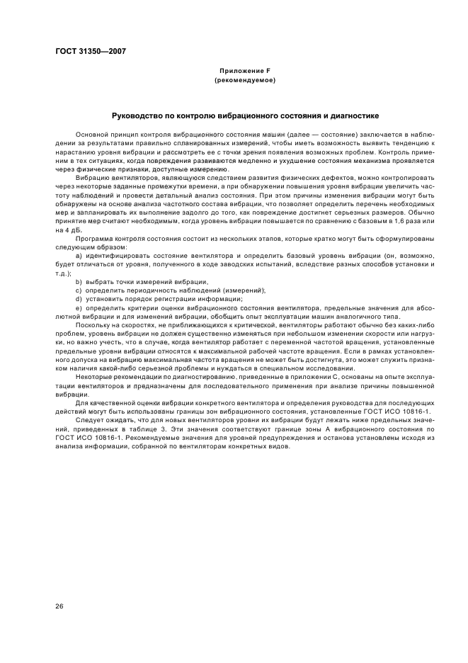 Значение вибрации