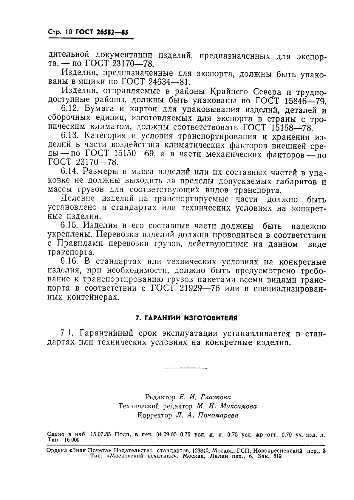 Технические условия машины и оборудование