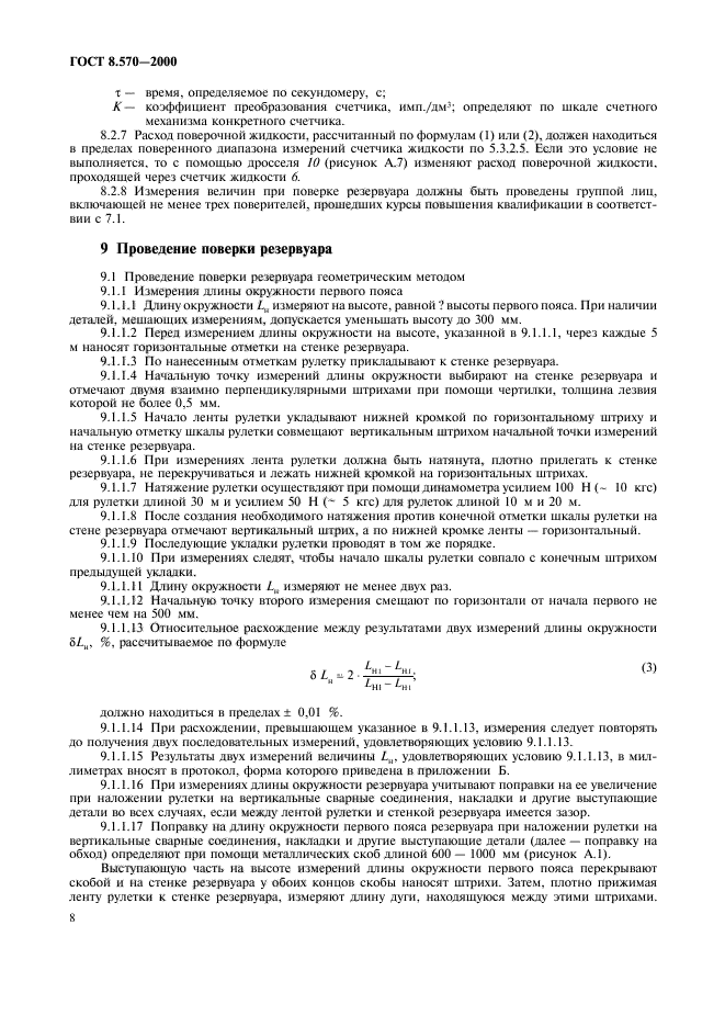 Рв 8.570 98