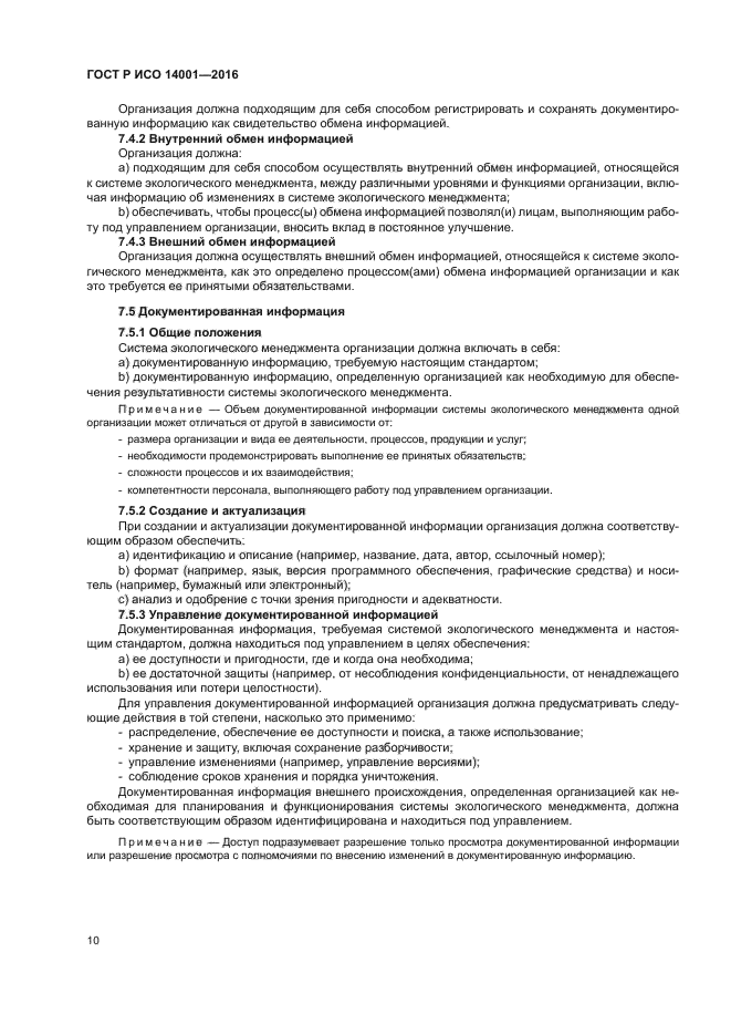 Исо 14001 2015 системы экологического менеджмента требования и руководство по применению