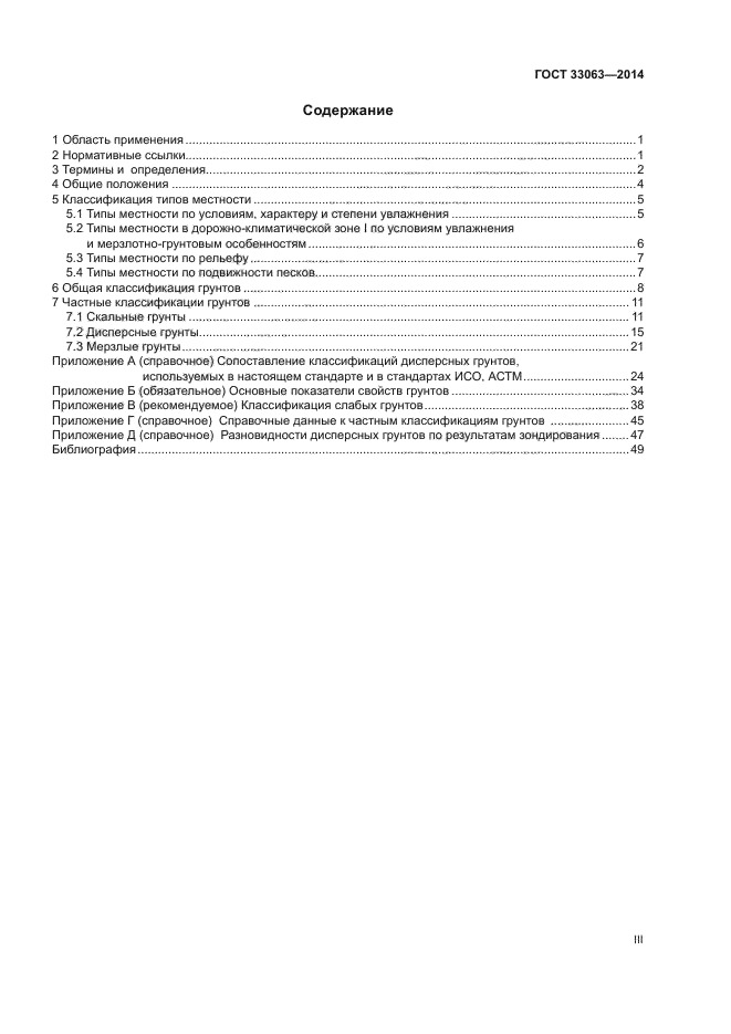 Госты 2014 года