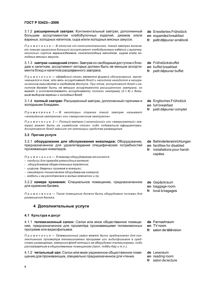 Разрешенное использование туристическое обслуживание