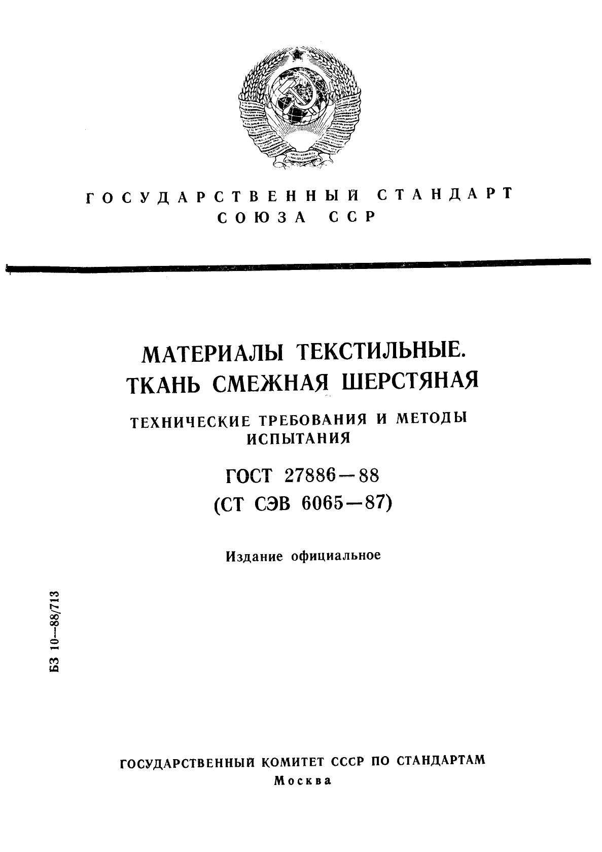 Требование к текстильным материалам. Техническая документация на ткань.