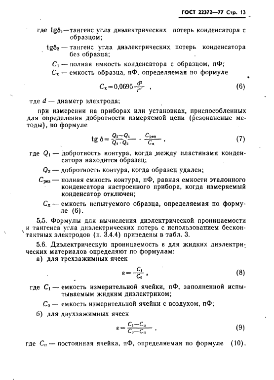 Тангенс угла диэлектрических потерь материалов. Тангенс угла диэлектрических потерь конденсатора. измерение тангенса угла диэлектрических потерь конденсатора. тангенс угла диэлектрических потерь фарфора. тангенс угла диэлектрических потерь прибор.