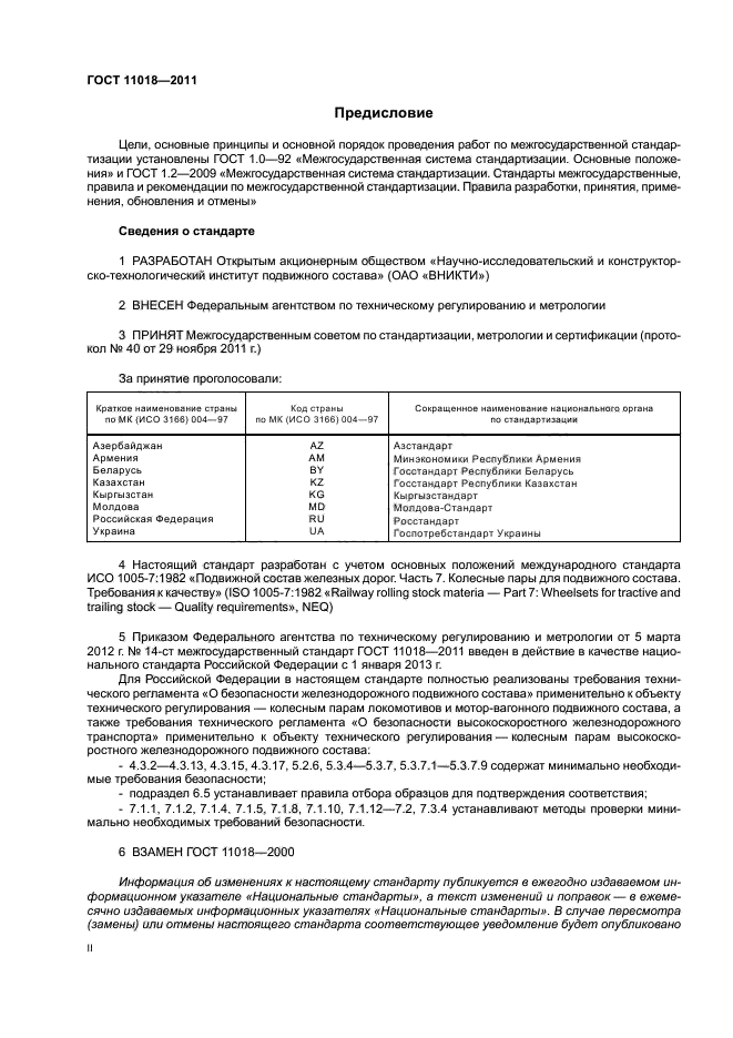 Экологические требования к проектам железных дорог