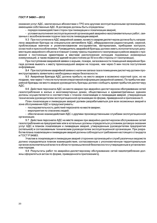Организация эксплуатации газораспределительной сети. Сеть газопотребления это. Запах газа в котельной. Заявка АДС - запах газа у пункта редуцирования газа. Действия АДС при аварийной заявке «запах газа на улице».