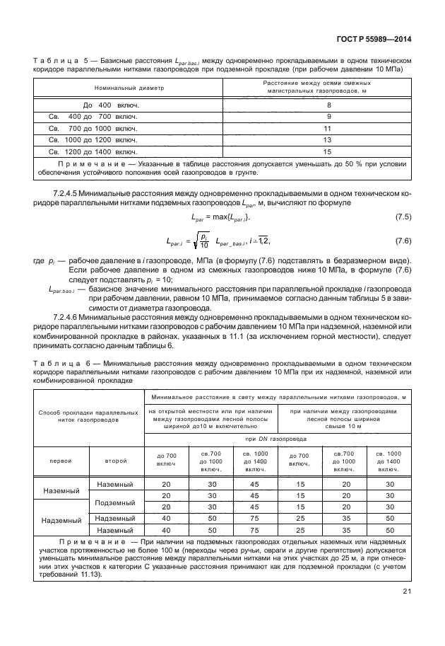 Нормативы газопровода. Расстояние при параллельной прокладке газопровода. Расстояние при параллельной прокладке водопровода. Расстояние между трубами при надземной прокладке. Рабочее давление МПА газопровода таблица.