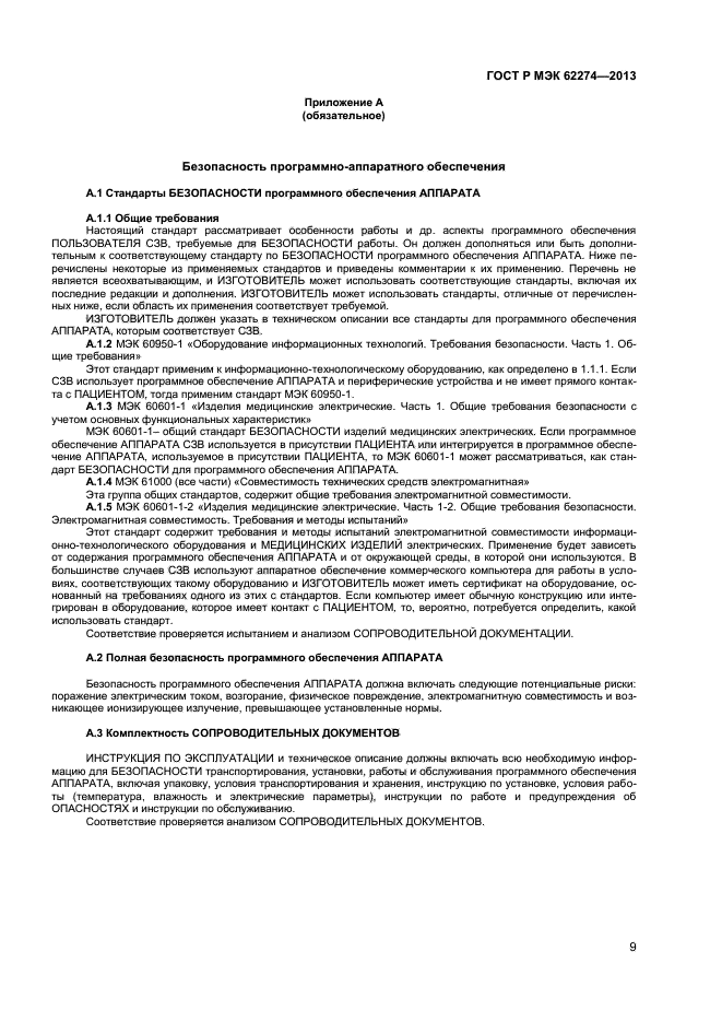 Характеристика медицинских изделий