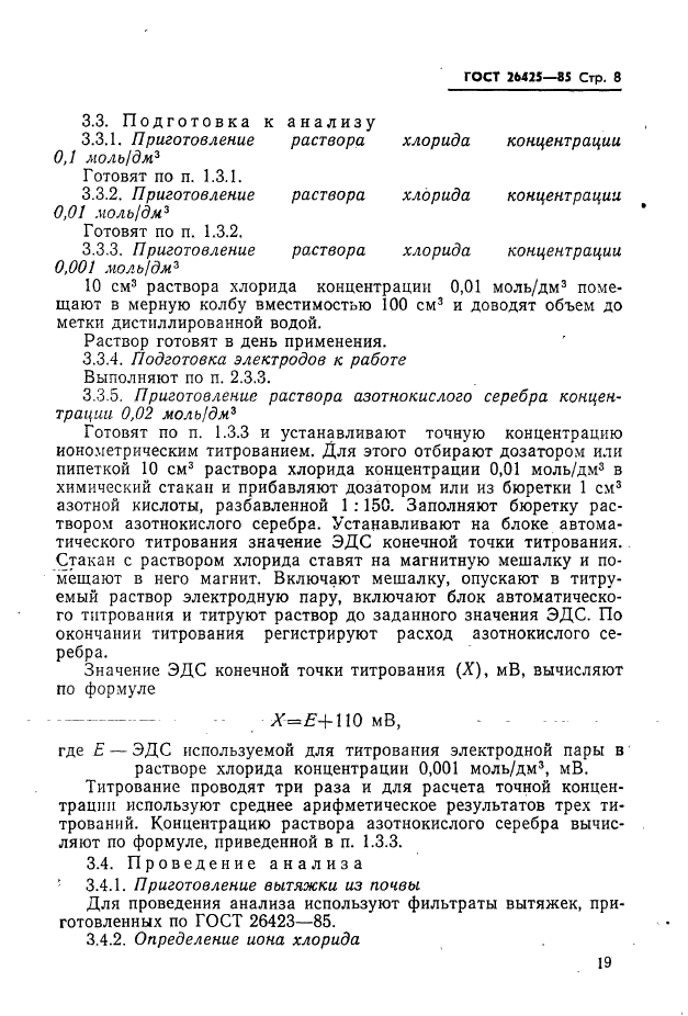 Содержание ионов хлоридов. Содержание ионов хлоридов