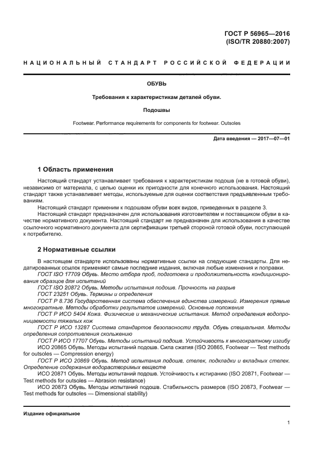 как по исо20871 прочность материалов подошвы на истирание и механические обуви действующий как по исо20871 прочность материалов подошвы на истирание и механические обуви действующий