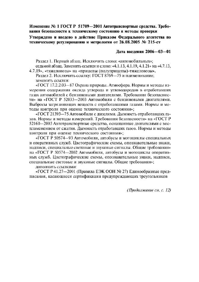 Требования безопасности к внешним световым приборам. Р 51709 2001 автотранспортные средства. Р 51709 2001 автотранспортные средства. Р 51709 2001 автотранспортные средства. Р 51709 2001 автотранспортные средства.
